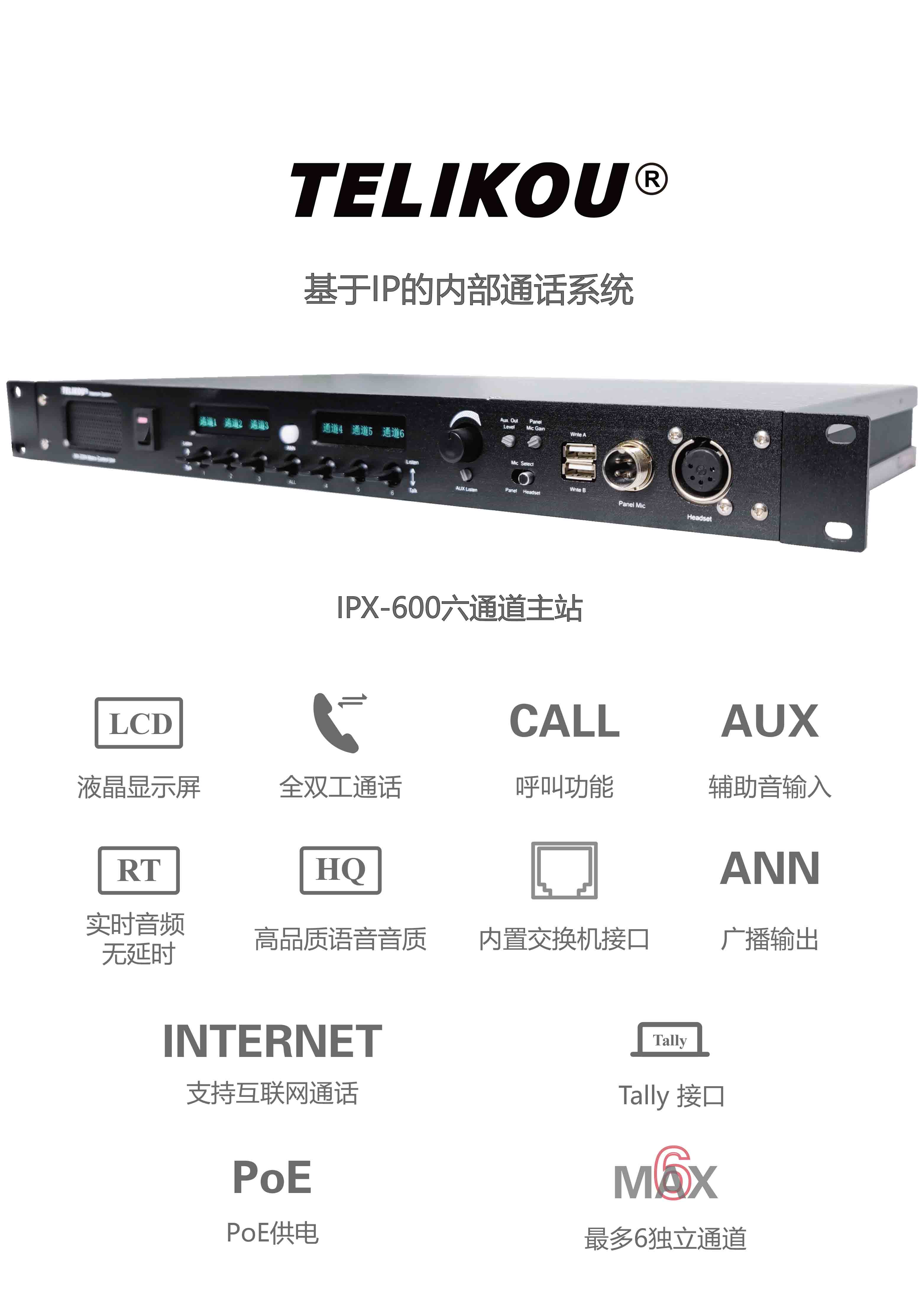 IP系统特点中文-1.jpg